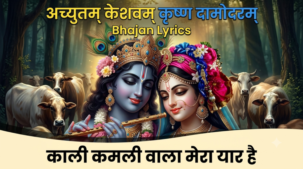Kali Kamli Wala Mera Yaar Hai Lyrics: Heartfelt Krishna Bhajan by Chitra Vichitra Ji Kali Kamli Wala Mera Yaar Hai Lyrics: Heartfelt Krishna Bhajan by Chitra Vichitra Ji